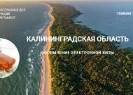 Nuo liepos 1 dienos – nemokamos vizos į Kaliningrado sritį